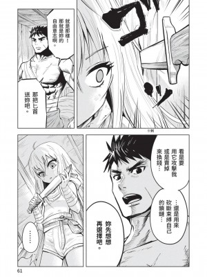 [風的工房][伊藤寿規] 王国へ続く道 奴隷剣士の成り上がり英雄譚 3 通往王國之路 奴隸劍士的扶搖直上英雄譚 3_風的工房063