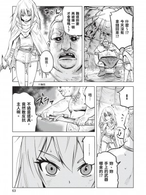 [風的工房][伊藤寿規] 王国へ続く道 奴隷剣士の成り上がり英雄譚 3 通往王國之路 奴隸劍士的扶搖直上英雄譚 3_風的工房065