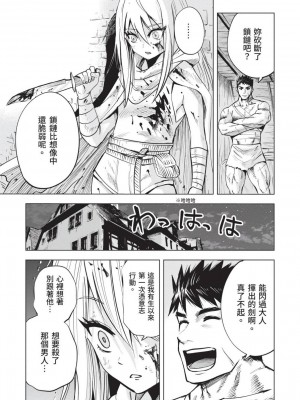 [風的工房][伊藤寿規] 王国へ続く道 奴隷剣士の成り上がり英雄譚 3 通往王國之路 奴隸劍士的扶搖直上英雄譚 3_風的工房069