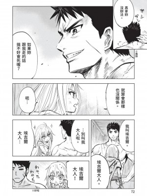 [風的工房][伊藤寿規] 王国へ続く道 奴隷剣士の成り上がり英雄譚 3 通往王國之路 奴隸劍士的扶搖直上英雄譚 3_風的工房074