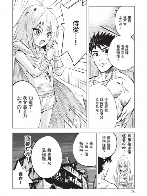 [風的工房][伊藤寿規] 王国へ続く道 奴隷剣士の成り上がり英雄譚 3 通往王國之路 奴隸劍士的扶搖直上英雄譚 3_風的工房076