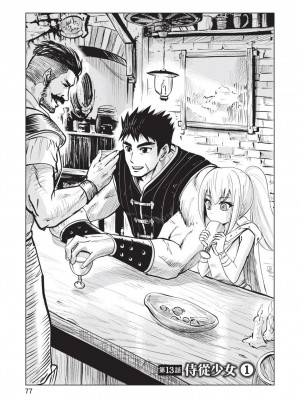 [風的工房][伊藤寿規] 王国へ続く道 奴隷剣士の成り上がり英雄譚 3 通往王國之路 奴隸劍士的扶搖直上英雄譚 3_風的工房079