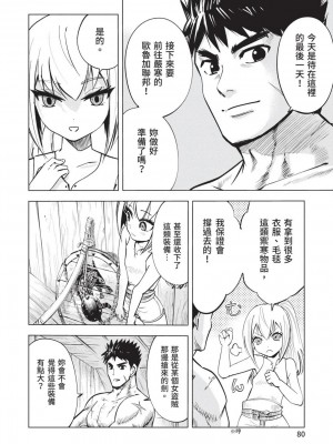 [風的工房][伊藤寿規] 王国へ続く道 奴隷剣士の成り上がり英雄譚 3 通往王國之路 奴隸劍士的扶搖直上英雄譚 3_風的工房082