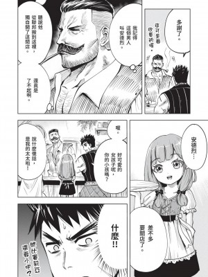 [風的工房][伊藤寿規] 王国へ続く道 奴隷剣士の成り上がり英雄譚 3 通往王國之路 奴隸劍士的扶搖直上英雄譚 3_風的工房088