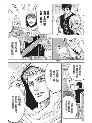 [風的工房][伊藤寿規] 王国へ続く道 奴隷剣士の成り上がり英雄譚 3 通往王國之路 奴隸劍士的扶搖直上英雄譚 3_風的工房090