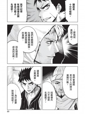 [風的工房][伊藤寿規] 王国へ続く道 奴隷剣士の成り上がり英雄譚 3 通往王國之路 奴隸劍士的扶搖直上英雄譚 3_風的工房091