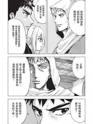 [風的工房][伊藤寿規] 王国へ続く道 奴隷剣士の成り上がり英雄譚 3 通往王國之路 奴隸劍士的扶搖直上英雄譚 3_風的工房092