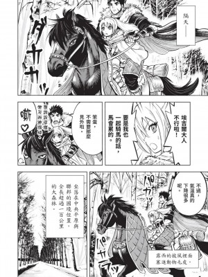 [風的工房][伊藤寿規] 王国へ続く道 奴隷剣士の成り上がり英雄譚 3 通往王國之路 奴隸劍士的扶搖直上英雄譚 3_風的工房096