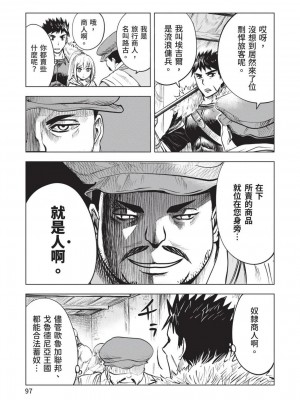 [風的工房][伊藤寿規] 王国へ続く道 奴隷剣士の成り上がり英雄譚 3 通往王國之路 奴隸劍士的扶搖直上英雄譚 3_風的工房099