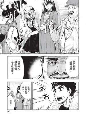 [風的工房][伊藤寿規] 王国へ続く道 奴隷剣士の成り上がり英雄譚 3 通往王國之路 奴隸劍士的扶搖直上英雄譚 3_風的工房105