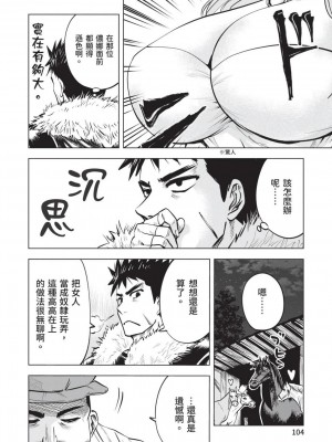 [風的工房][伊藤寿規] 王国へ続く道 奴隷剣士の成り上がり英雄譚 3 通往王國之路 奴隸劍士的扶搖直上英雄譚 3_風的工房106