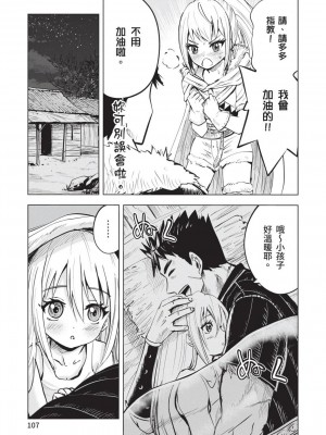 [風的工房][伊藤寿規] 王国へ続く道 奴隷剣士の成り上がり英雄譚 3 通往王國之路 奴隸劍士的扶搖直上英雄譚 3_風的工房109