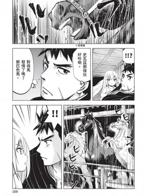 [風的工房][伊藤寿規] 王国へ続く道 奴隷剣士の成り上がり英雄譚 3 通往王國之路 奴隸劍士的扶搖直上英雄譚 3_風的工房111