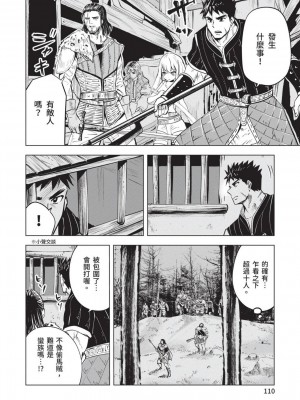 [風的工房][伊藤寿規] 王国へ続く道 奴隷剣士の成り上がり英雄譚 3 通往王國之路 奴隸劍士的扶搖直上英雄譚 3_風的工房112