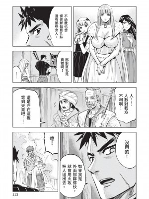 [風的工房][伊藤寿規] 王国へ続く道 奴隷剣士の成り上がり英雄譚 3 通往王國之路 奴隸劍士的扶搖直上英雄譚 3_風的工房115