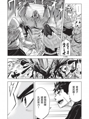 [風的工房][伊藤寿規] 王国へ続く道 奴隷剣士の成り上がり英雄譚 3 通往王國之路 奴隸劍士的扶搖直上英雄譚 3_風的工房122