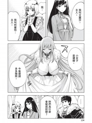 [風的工房][伊藤寿規] 王国へ続く道 奴隷剣士の成り上がり英雄譚 3 通往王國之路 奴隸劍士的扶搖直上英雄譚 3_風的工房136