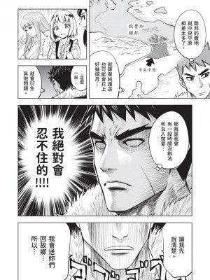 [風的工房][伊藤寿規] 王国へ続く道 奴隷剣士の成り上がり英雄譚 3 通往王國之路 奴隸劍士的扶搖直上英雄譚 3_風的工房138