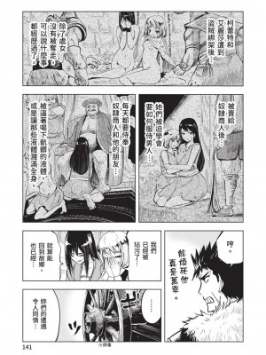 [風的工房][伊藤寿規] 王国へ続く道 奴隷剣士の成り上がり英雄譚 3 通往王國之路 奴隸劍士的扶搖直上英雄譚 3_風的工房143