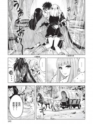 [風的工房][伊藤寿規] 王国へ続く道 奴隷剣士の成り上がり英雄譚 3 通往王國之路 奴隸劍士的扶搖直上英雄譚 3_風的工房145