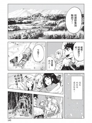 [風的工房][伊藤寿規] 王国へ続く道 奴隷剣士の成り上がり英雄譚 3 通往王國之路 奴隸劍士的扶搖直上英雄譚 3_風的工房147