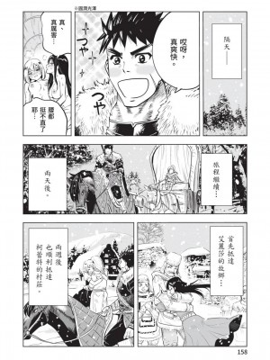 [風的工房][伊藤寿規] 王国へ続く道 奴隷剣士の成り上がり英雄譚 3 通往王國之路 奴隸劍士的扶搖直上英雄譚 3_風的工房160