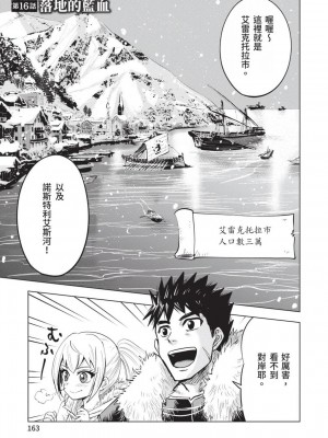 [風的工房][伊藤寿規] 王国へ続く道 奴隷剣士の成り上がり英雄譚 3 通往王國之路 奴隸劍士的扶搖直上英雄譚 3_風的工房165