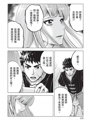 [風的工房][伊藤寿規] 王国へ続く道 奴隷剣士の成り上がり英雄譚 3 通往王國之路 奴隸劍士的扶搖直上英雄譚 3_風的工房172