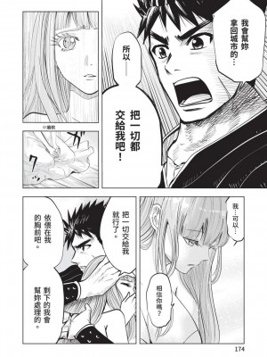 [風的工房][伊藤寿規] 王国へ続く道 奴隷剣士の成り上がり英雄譚 3 通往王國之路 奴隸劍士的扶搖直上英雄譚 3_風的工房176