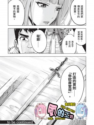 [風的工房][伊藤寿規] 王国へ続く道 奴隷剣士の成り上がり英雄譚 3 通往王國之路 奴隸劍士的扶搖直上英雄譚 3_風的工房179