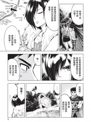 [風的工房][伊藤寿規] 王国へ続く道 奴隷剣士の成り上がり英雄譚 3 通往王國之路 奴隸劍士的扶搖直上英雄譚 3_風的工房007