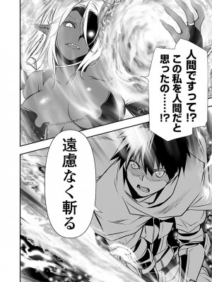 [佐藤健悦] 異世界NTR～親友のオンナを最強スキルで堕とす方法～ 2_DLRAW.TO-00020