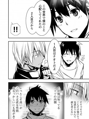 [佐藤健悦] 異世界NTR～親友のオンナを最強スキルで堕とす方法～ 2_DLRAW.TO-00064