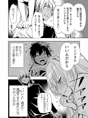 [佐藤健悦] 異世界NTR～親友のオンナを最強スキルで堕とす方法～ 2_DLRAW.TO-00082