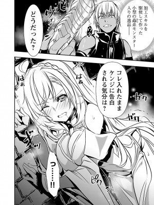 [佐藤健悦] 異世界NTR～親友のオンナを最強スキルで堕とす方法～ 2_DLRAW.TO-00140