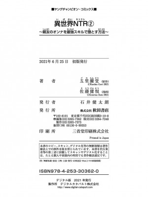 [佐藤健悦] 異世界NTR～親友のオンナを最強スキルで堕とす方法～ 2_DLRAW.TO-00164