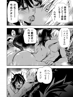 [佐藤健悦] 異世界NTR～親友のオンナを最強スキルで堕とす方法～ 3_3_014