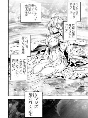 [佐藤健悦] 異世界NTR～親友のオンナを最強スキルで堕とす方法～ 3_3_020