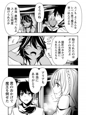 [佐藤健悦] 異世界NTR～親友のオンナを最強スキルで堕とす方法～ 3_3_081