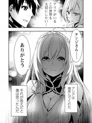 [佐藤健悦] 異世界NTR～親友のオンナを最強スキルで堕とす方法～ 3_3_084