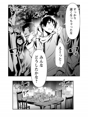 [佐藤健悦] 異世界NTR～親友のオンナを最強スキルで堕とす方法～ 3_3_086