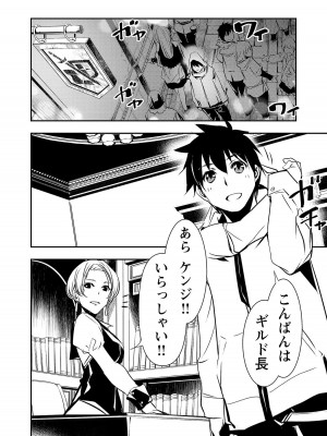 [佐藤健悦] 異世界NTR～親友のオンナを最強スキルで堕とす方法～ 3_3_094