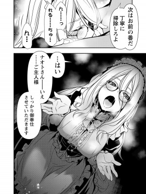 [佐藤健悦] 異世界NTR～親友のオンナを最強スキルで堕とす方法～ 3_3_096