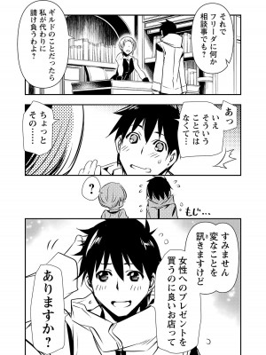 [佐藤健悦] 異世界NTR～親友のオンナを最強スキルで堕とす方法～ 3_3_097