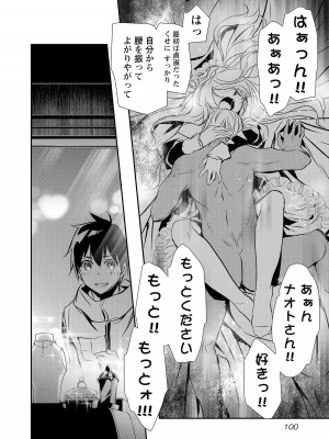 [佐藤健悦] 異世界NTR～親友のオンナを最強スキルで堕とす方法～ 3_3_102