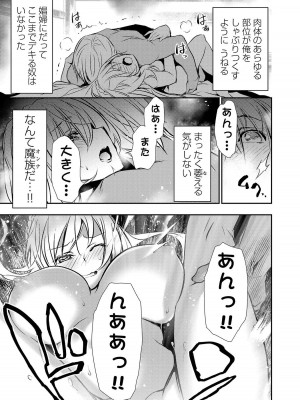 [佐藤健悦] 異世界NTR～親友のオンナを最強スキルで堕とす方法～ 3_3_109