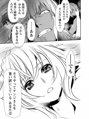 [佐藤健悦] 異世界NTR～親友のオンナを最強スキルで堕とす方法～ 3_3_115