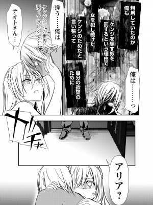 [佐藤健悦] 異世界NTR～親友のオンナを最強スキルで堕とす方法～ 3_3_117