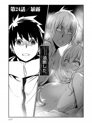 [佐藤健悦] 異世界NTR～親友のオンナを最強スキルで堕とす方法～ 3_3_119