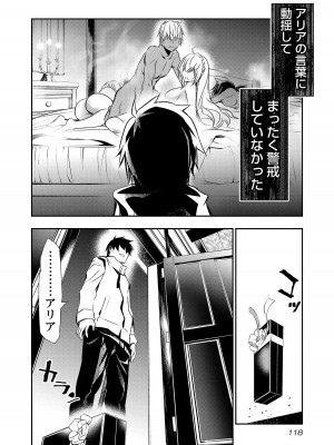 [佐藤健悦] 異世界NTR～親友のオンナを最強スキルで堕とす方法～ 3_3_120